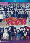 香港经典电影《阴阳路3：升棺发财》高清完整版免费电影下载