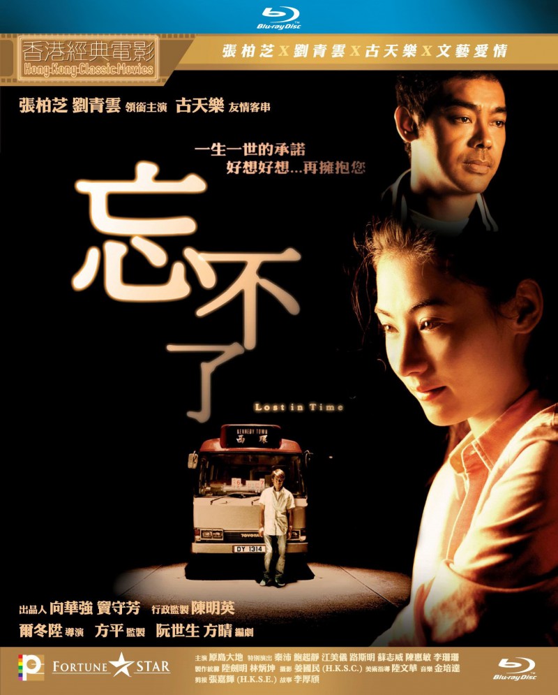 香港经典电影《忘不了》高清完整版