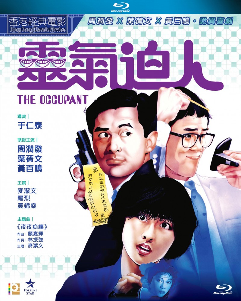 香港经典电影《灵气逼人》高清完整版免费电影下载