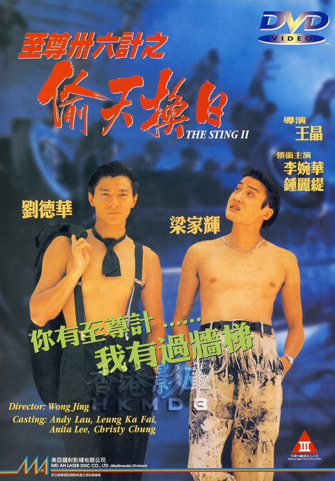 香港经典电影《将计就计》高清完整版免费电影下载