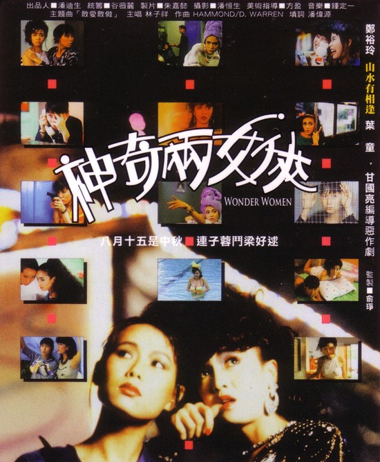 香港经典电影《神奇两女侠》高清完整版免费电影下载