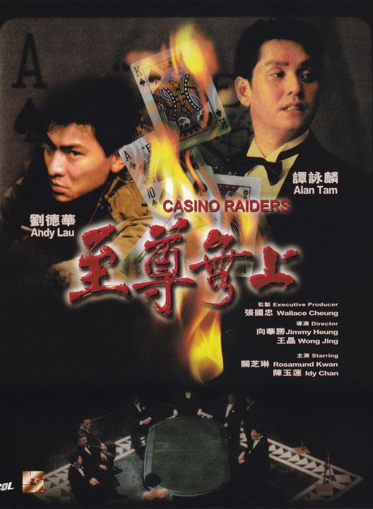 香港经典电影《至尊无上》高清完整版免费电影下载