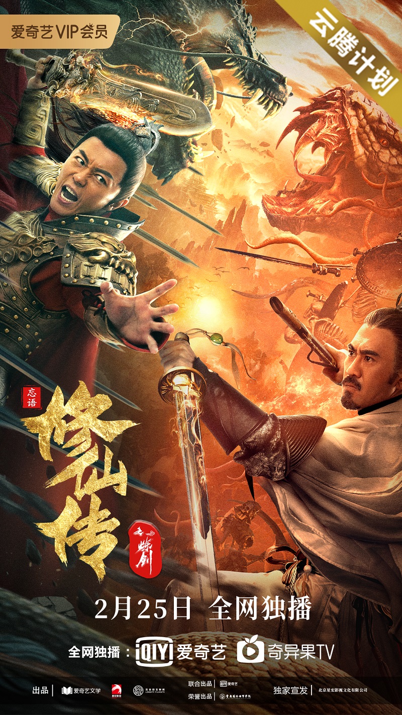 修仙传之炼剑 (2021)