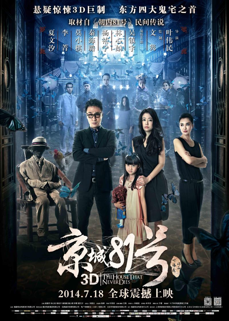 2014年悬疑惊悚《京城81号》免费电影在线观看完整版