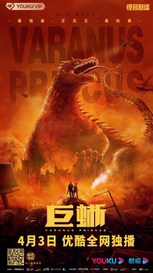 2021年惊悚科幻《巨蜥》最新电影下载