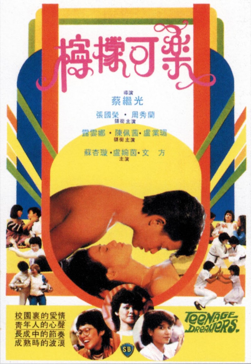 香港经典电影《柠檬可乐》免费高清电影下载