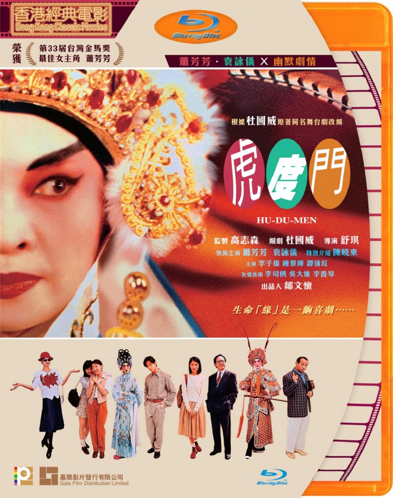 香港经典电影《虎度门》免费高清电影下载