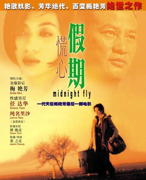 香港经典电影《慌心假期》免费高清电影下载