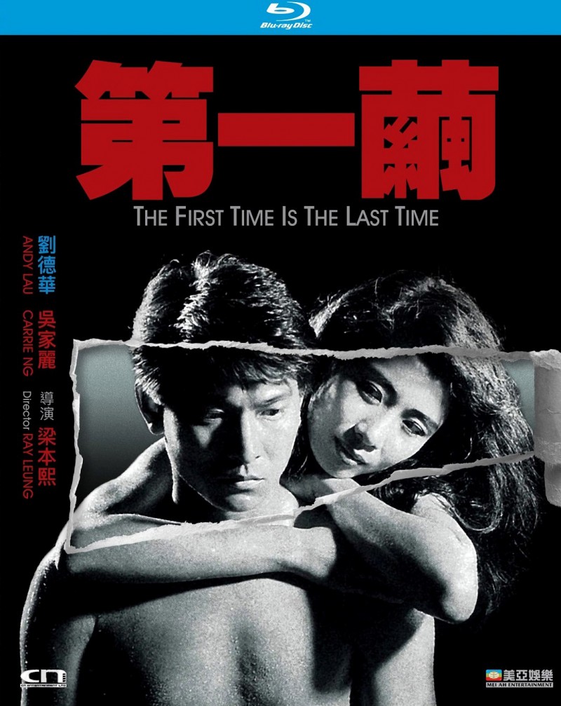 第一茧 第一繭 (1989)/网中情 / The First Time Is the Last Time