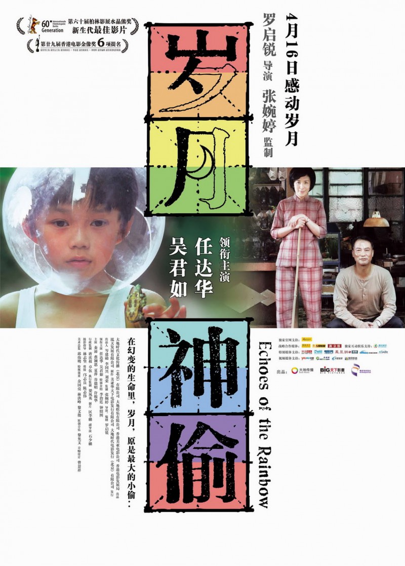 香港经典电影《岁月神偷》高清电影免费下载