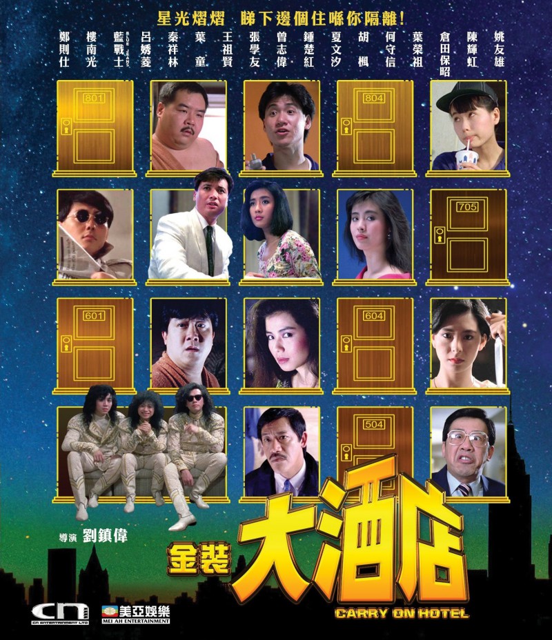 香港经典电影《金装大酒店》免费高清电影下载