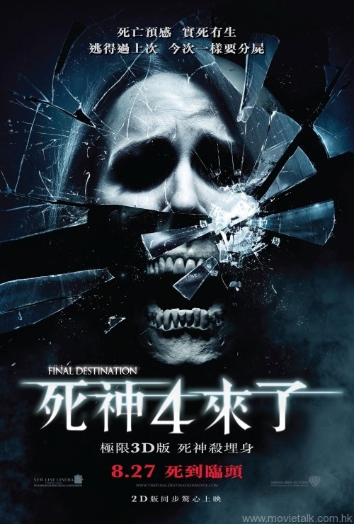 2009年惊悚恐怖《死神来了4》免费高清电影下载