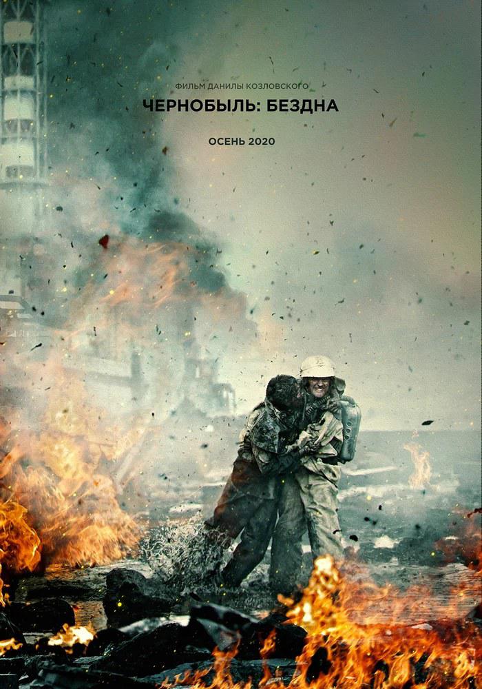 2021俄罗斯灾难剧情《切尔诺贝利》最新电影下载