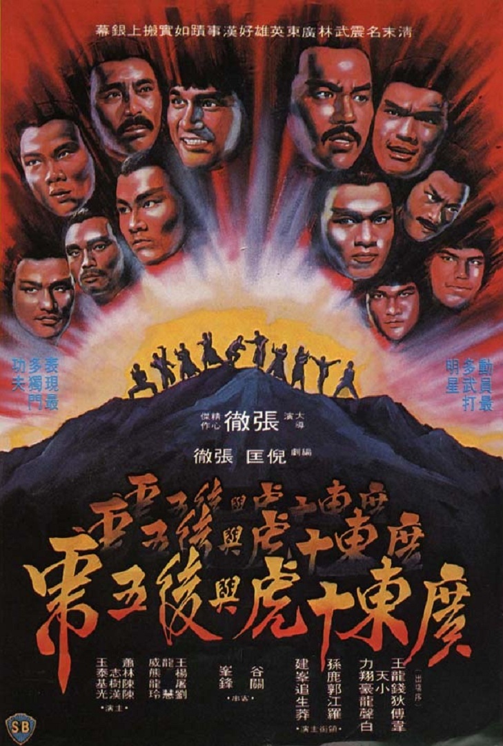 香港经典电影《广东十虎与后五虎》免费高清电影下载