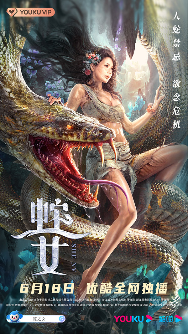 2021年国产冒险动作《蛇之女》最新电影下载