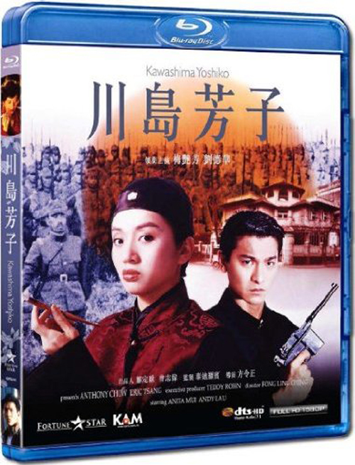 香港经典电影《川岛芳子》免费高清电影下载