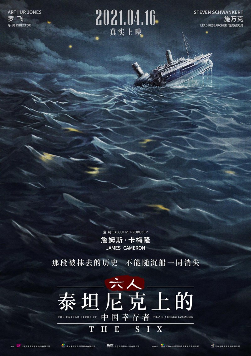六人-泰坦尼克上的中国幸存者/六人/六人：泰坦尼克号上的中国幸存者
