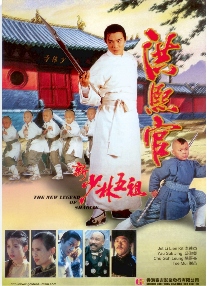 香港经典电影《新少林五祖》免费高清电影下载