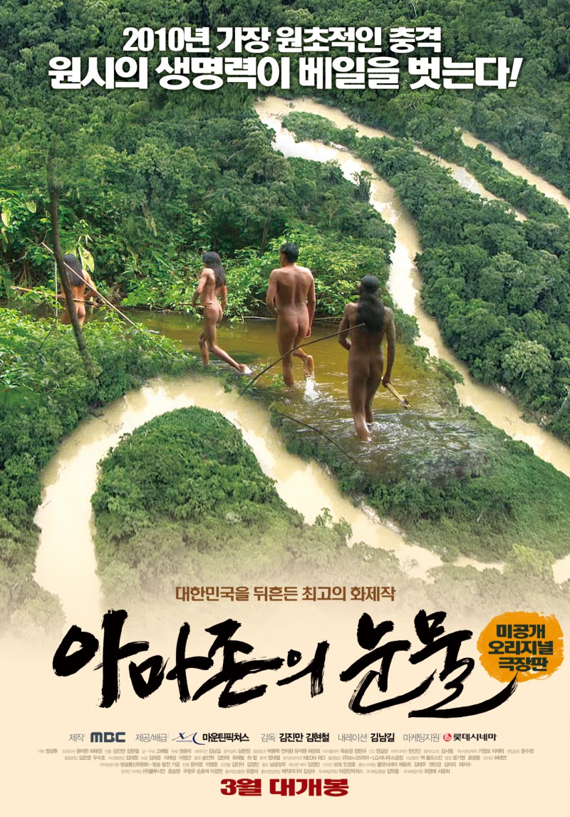 2010韩国8.3分纪录片《亚马逊的眼泪》免费高清电影下载