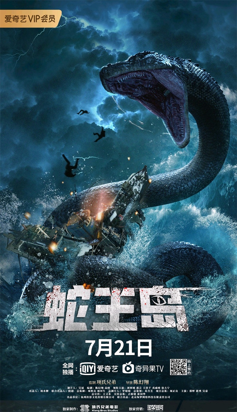 2021年国产惊悚动作《蛇王岛》最新电影下载