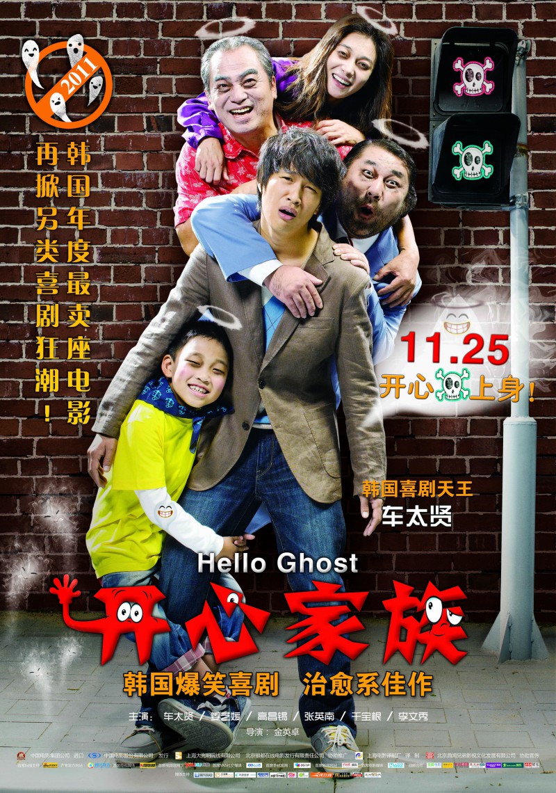 2011年韩国8.6分喜剧《开心家族》免费高清电影下载