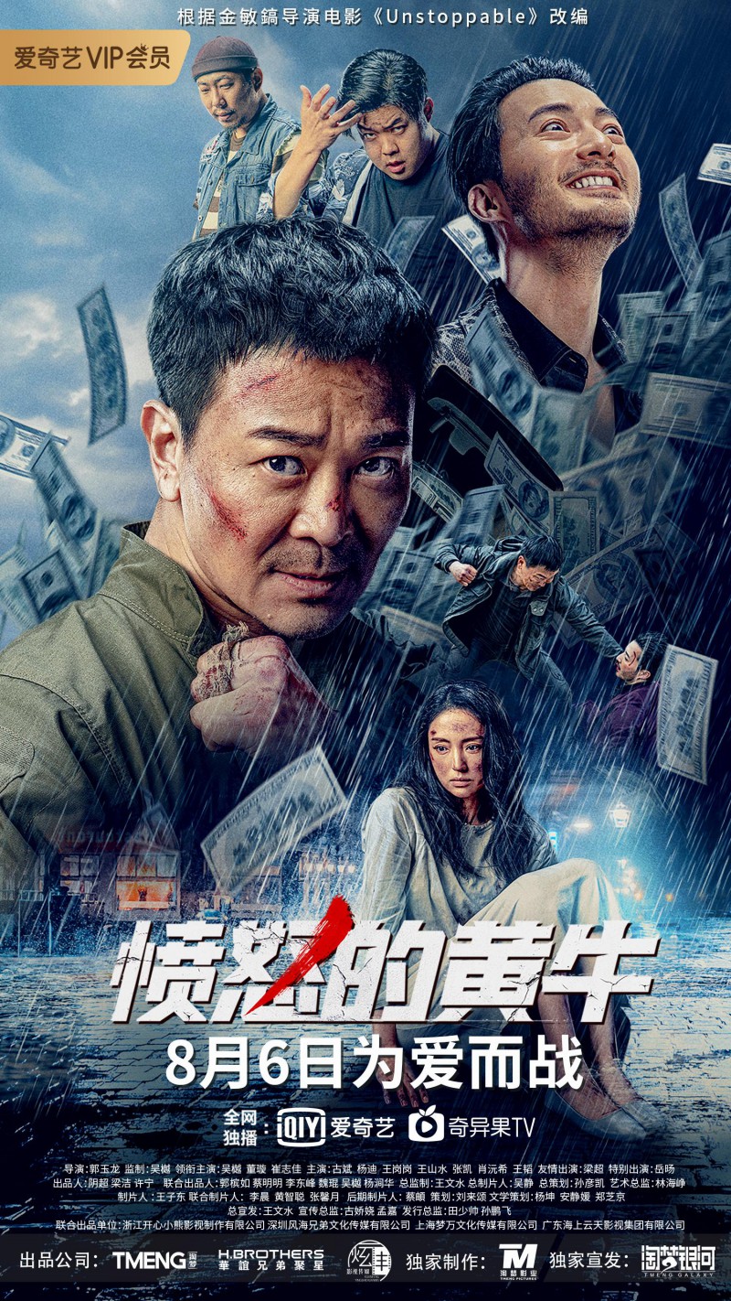 2021年吴樾犯罪动作《愤怒的黄牛》最新电影下载