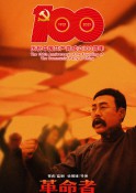 2021年李易峰红色主旋律《革命者》最新电影下载