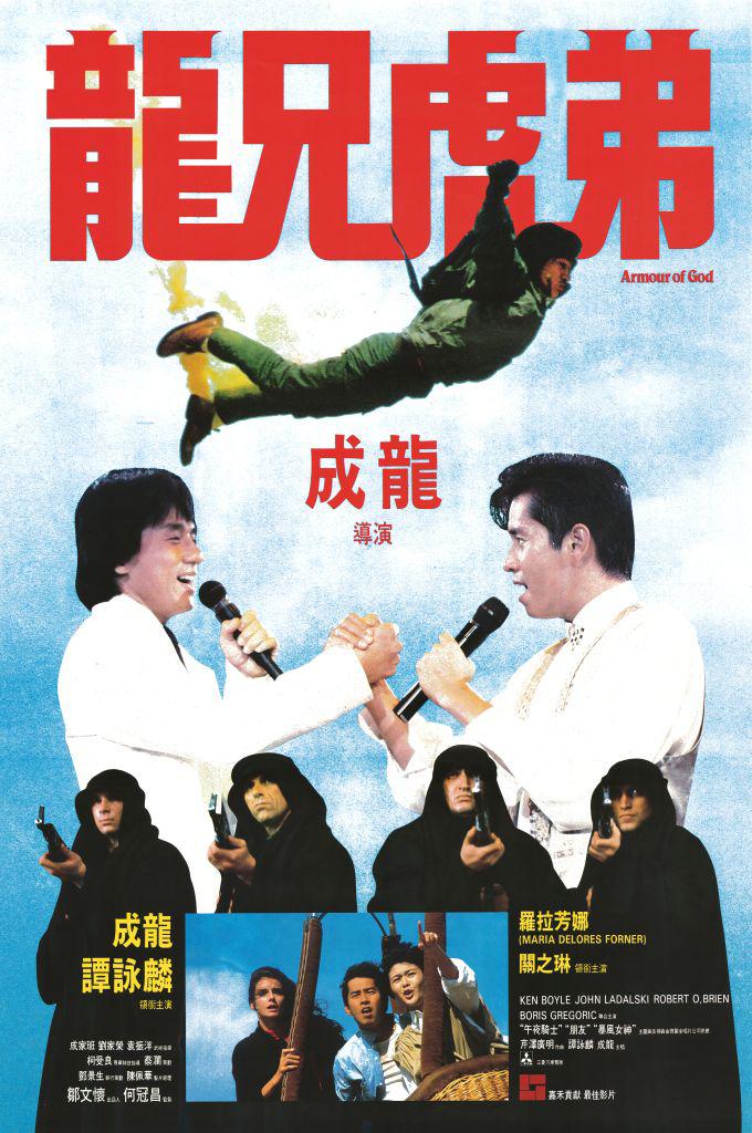 香港经典电影《龙兄虎弟》高清免费电影下载