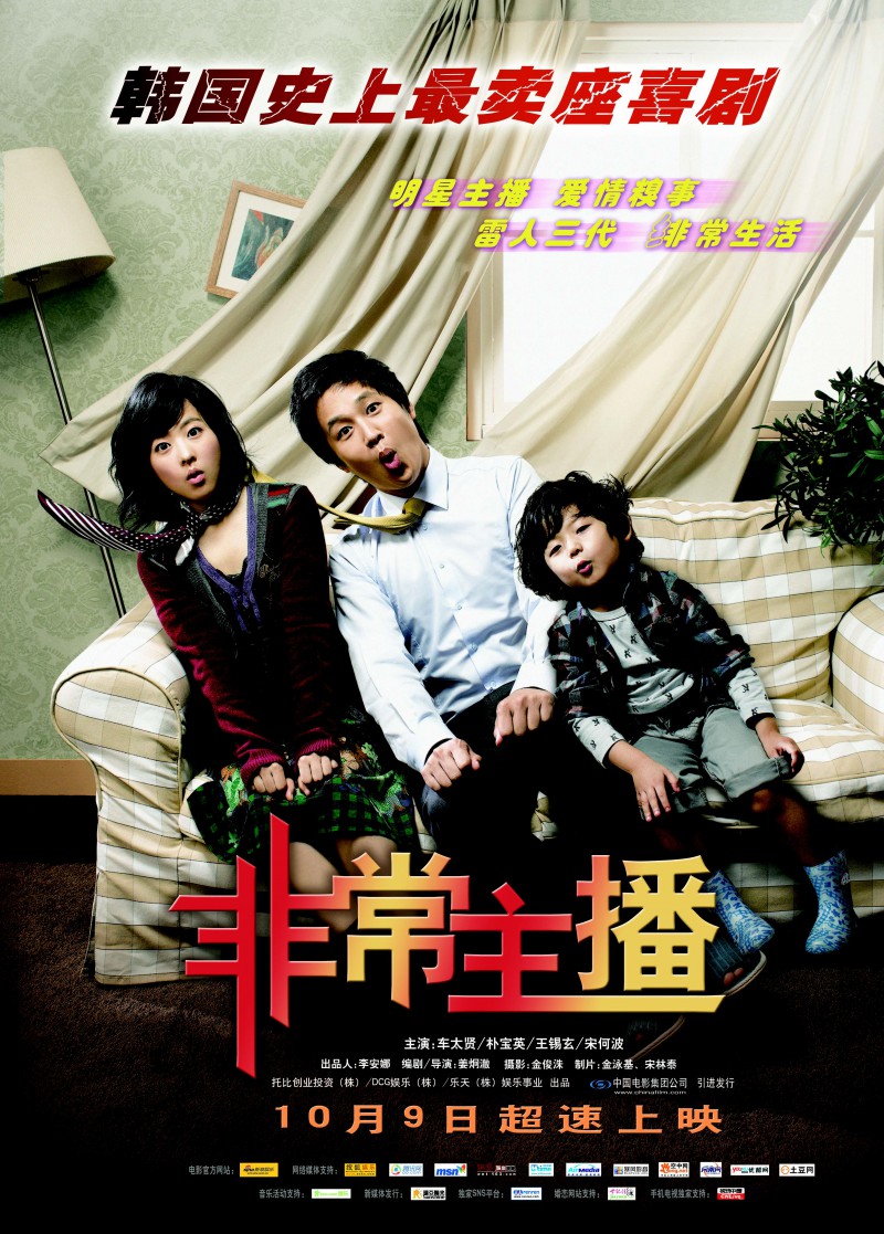 2008年韩国7.9分喜剧《非常主播》高清免费电影下载