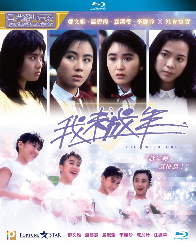 香港经典电影《我未成年》免费高清电影下载