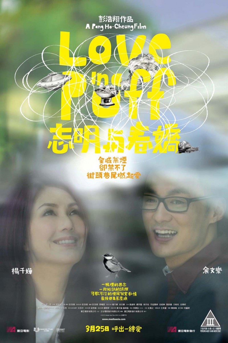 2010年杨千嬅7.9分爱情《志明与春娇》免费高清电影下载