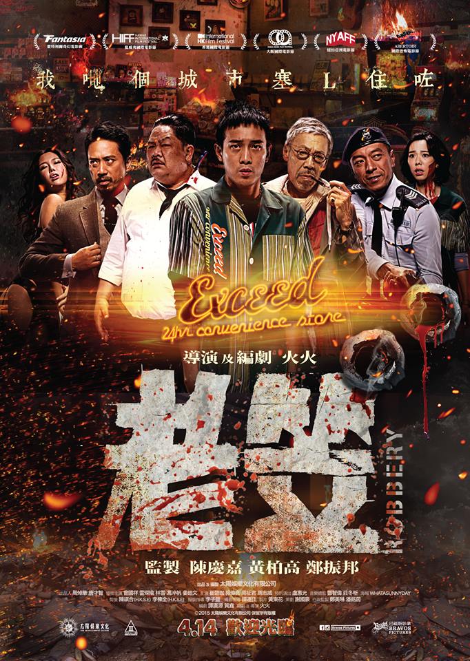 2016年香港惊悚犯罪《老笠》免费高清电影下载