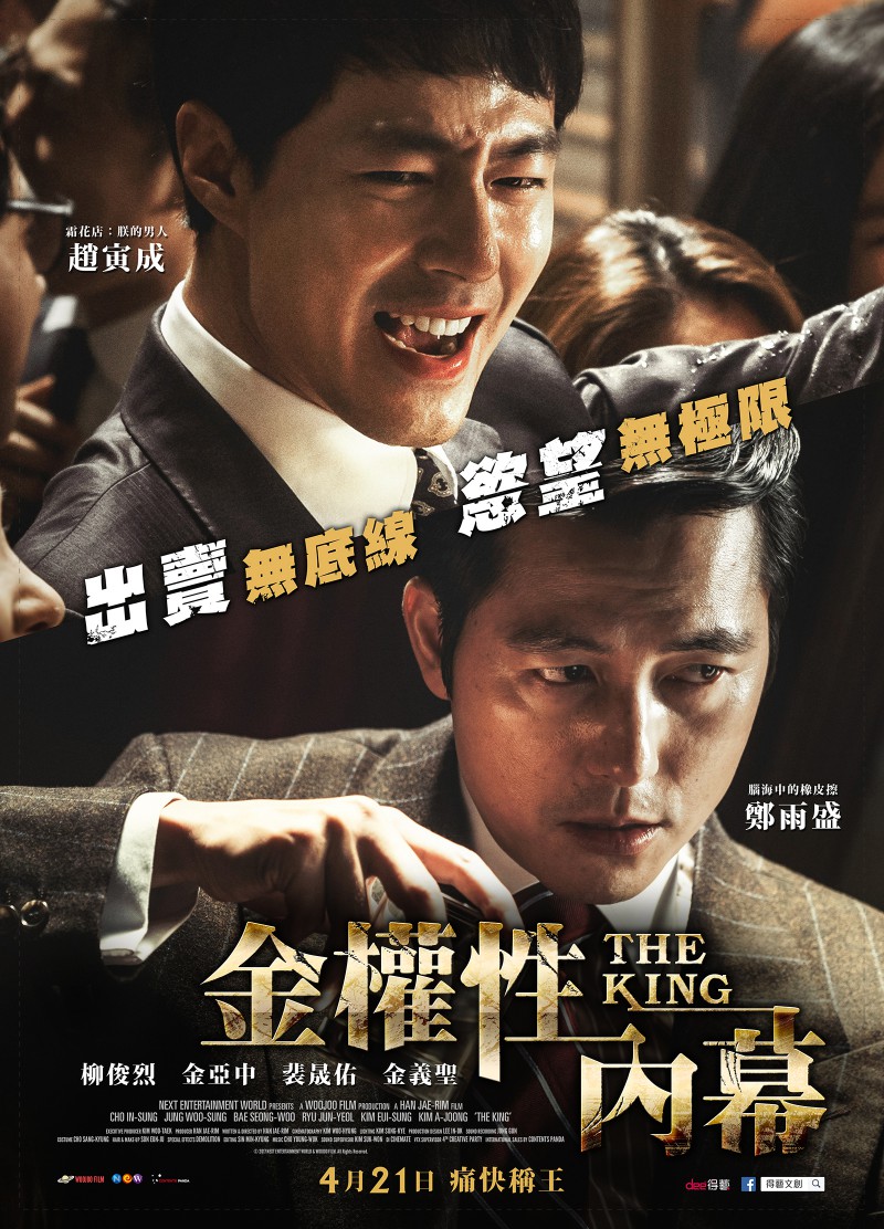 2017年韩国高分犯罪《王者》最新电影下载