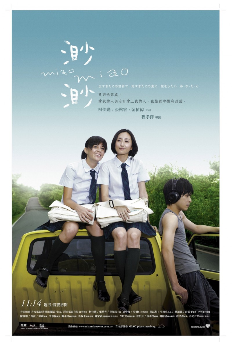 2008年台湾青春爱情《渺渺》高清电影下载