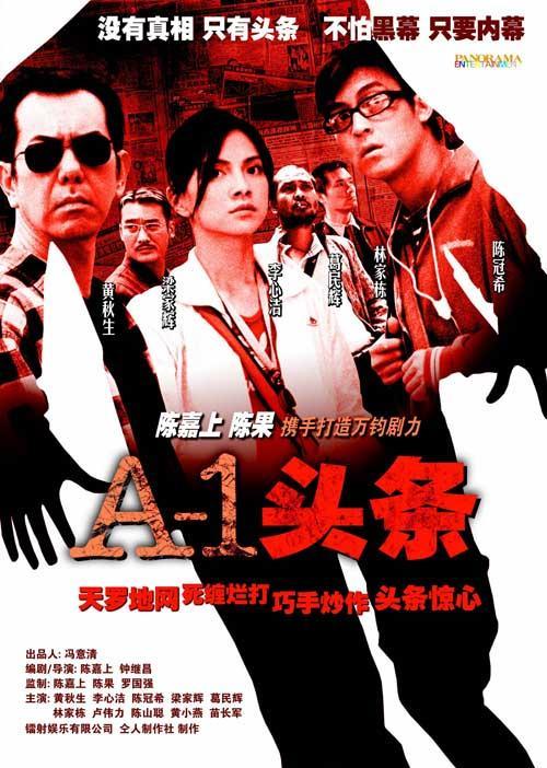 2004年悬疑惊悚《A-1头条》免费高清电影下载