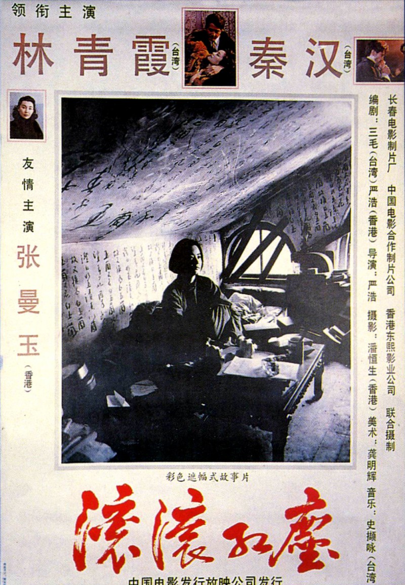 香港经典电影《滚滚红尘》免费高清电影下载