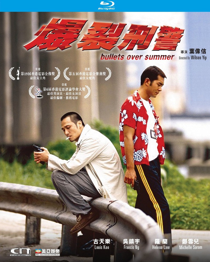 香港经典电影《爆裂刑警》免费高清电影下载