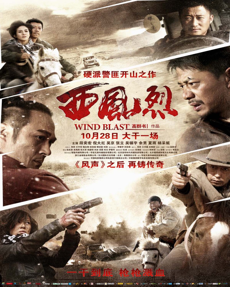 2010年吴京警匪动作《西风烈》免费高清电影下载