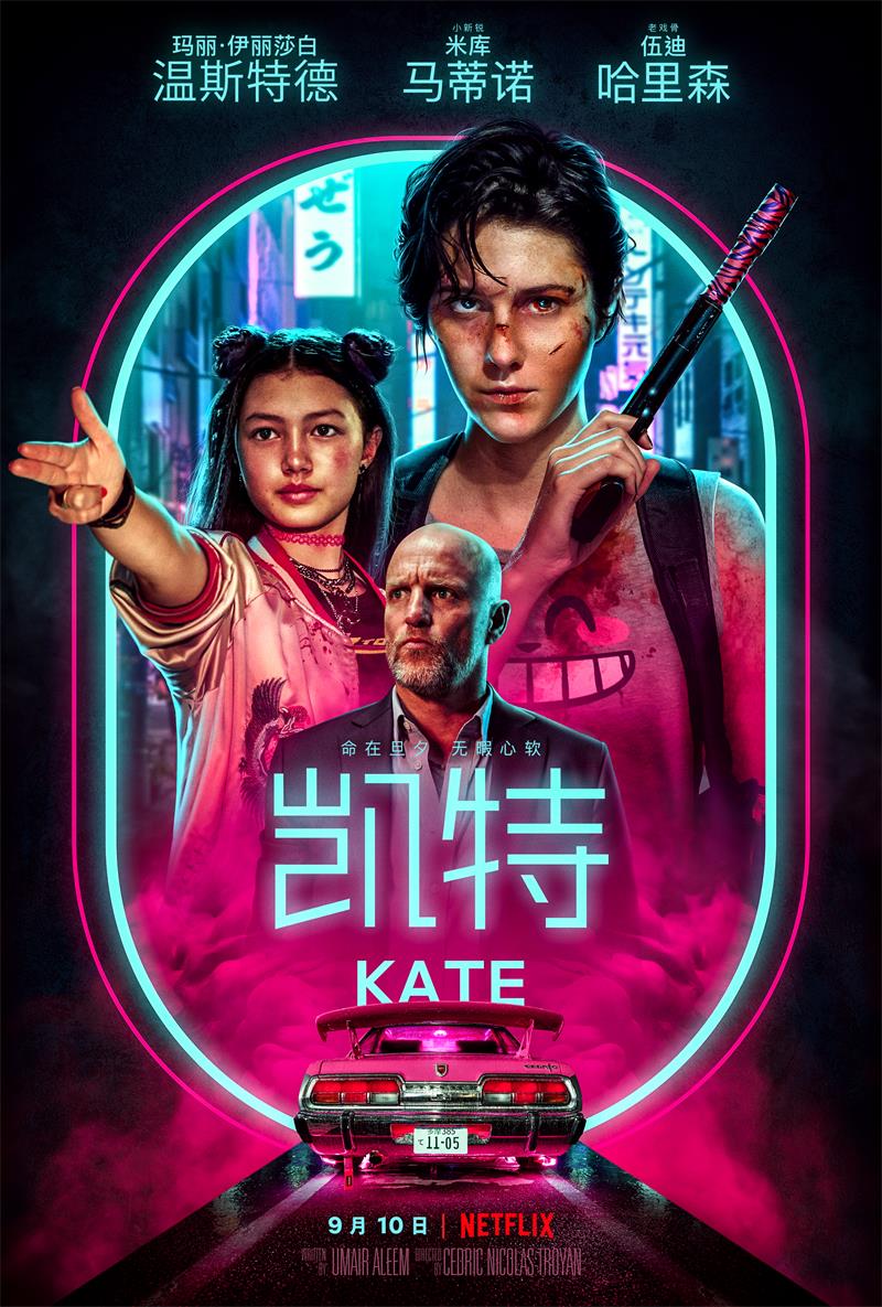 20201年动作惊悚《凯特/绝命凯特》最新电影下载