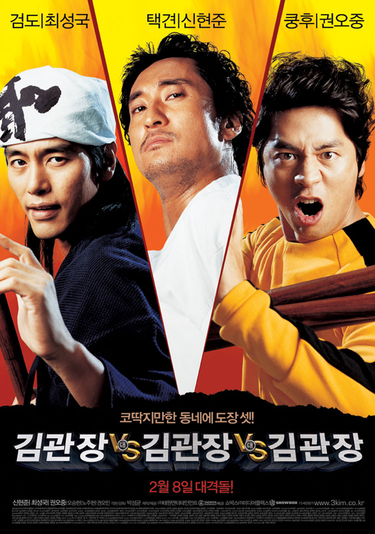 2007年韩国动作喜剧《金馆长对金馆长对金馆长》免费高清电影下载
