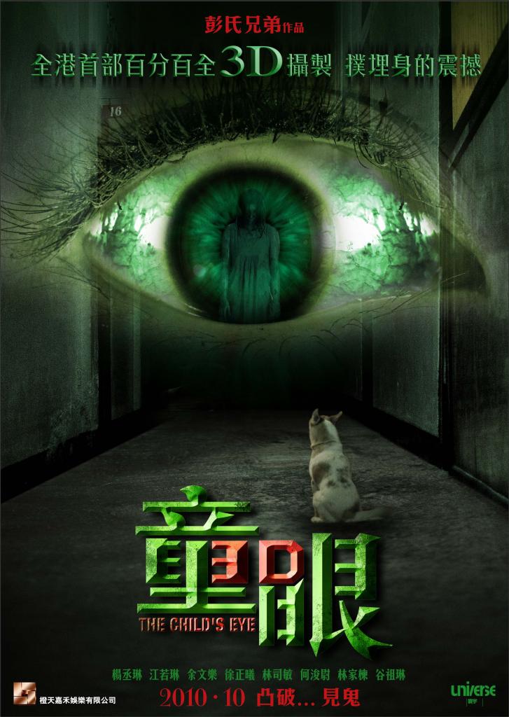 2010年林家栋惊悚恐怖《童眼》高清免费电影下载