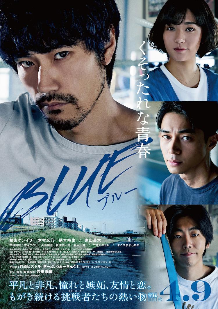 2021年日本剧情动作《蓝色》免费最新电影下载