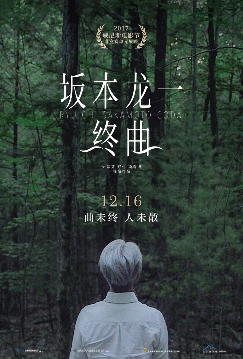 2019年高分音乐纪录片《坂本龙一：终曲》免费高清电影下载
