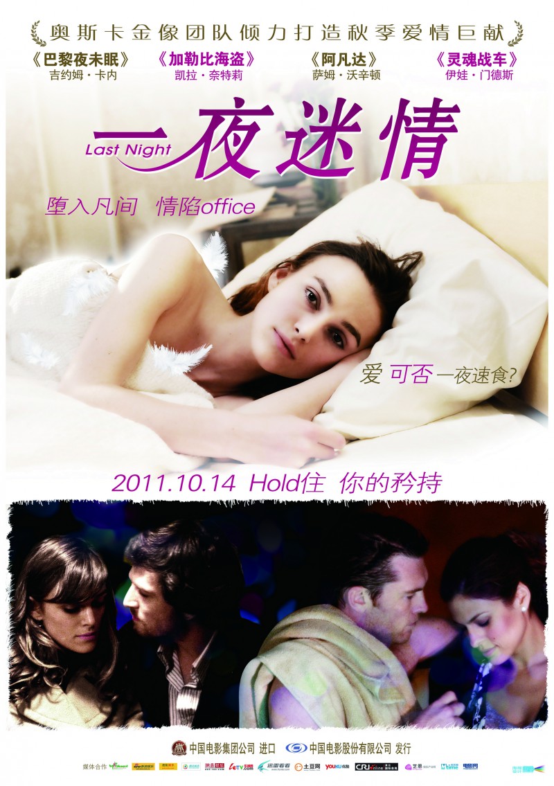 2010年剧情爱情《一夜迷情/一夜诱情》高清免费电影下载