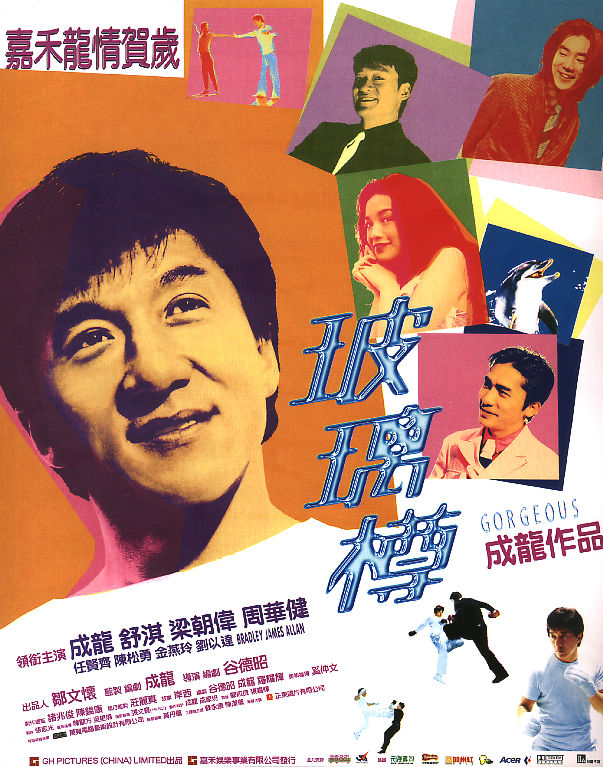 香港经典电影《玻璃樽》免费高清电影下载