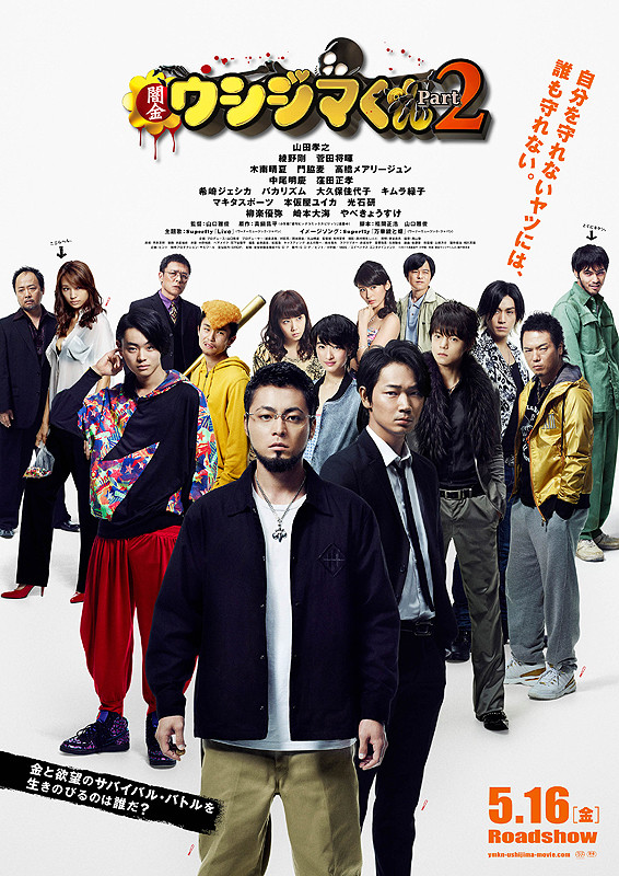 2014年日本犯罪剧情《暗金丑岛君2》高清电影下载