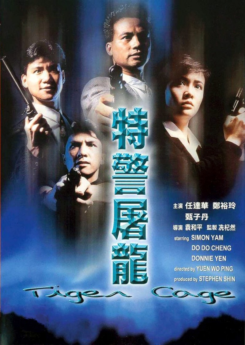 1988年甄子丹任达华动作片《特警屠龙》高清电影下载