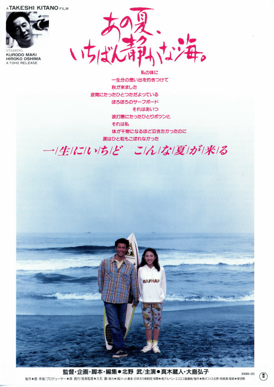 1991年日本爱情《那年夏天，宁静的海》高清电影下载