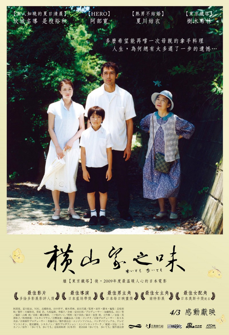 2008年日本高分剧情《步履不停》高清电影下载