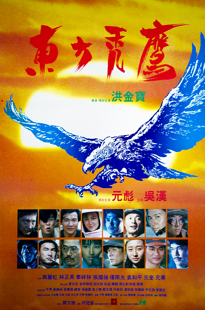 1987年香港经典战争动作《东方秃鹰》高清电影下载